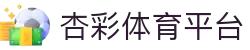 杏彩体育 - 杏彩体育官网｜XC SPORTS